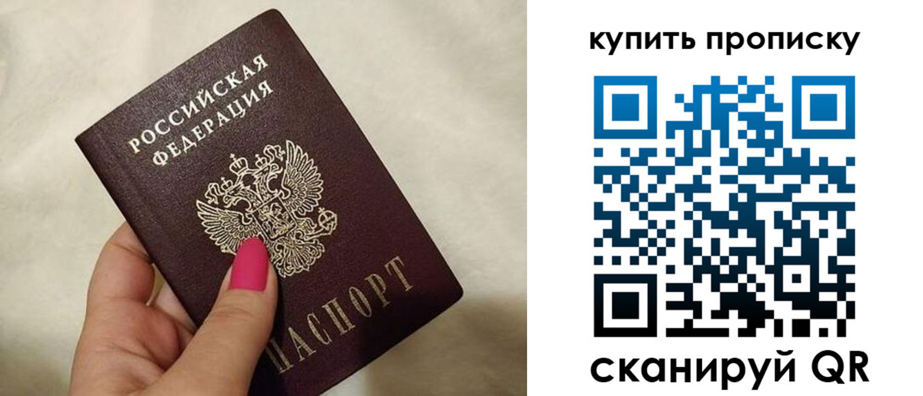 прописка для работы в Бахчисарае