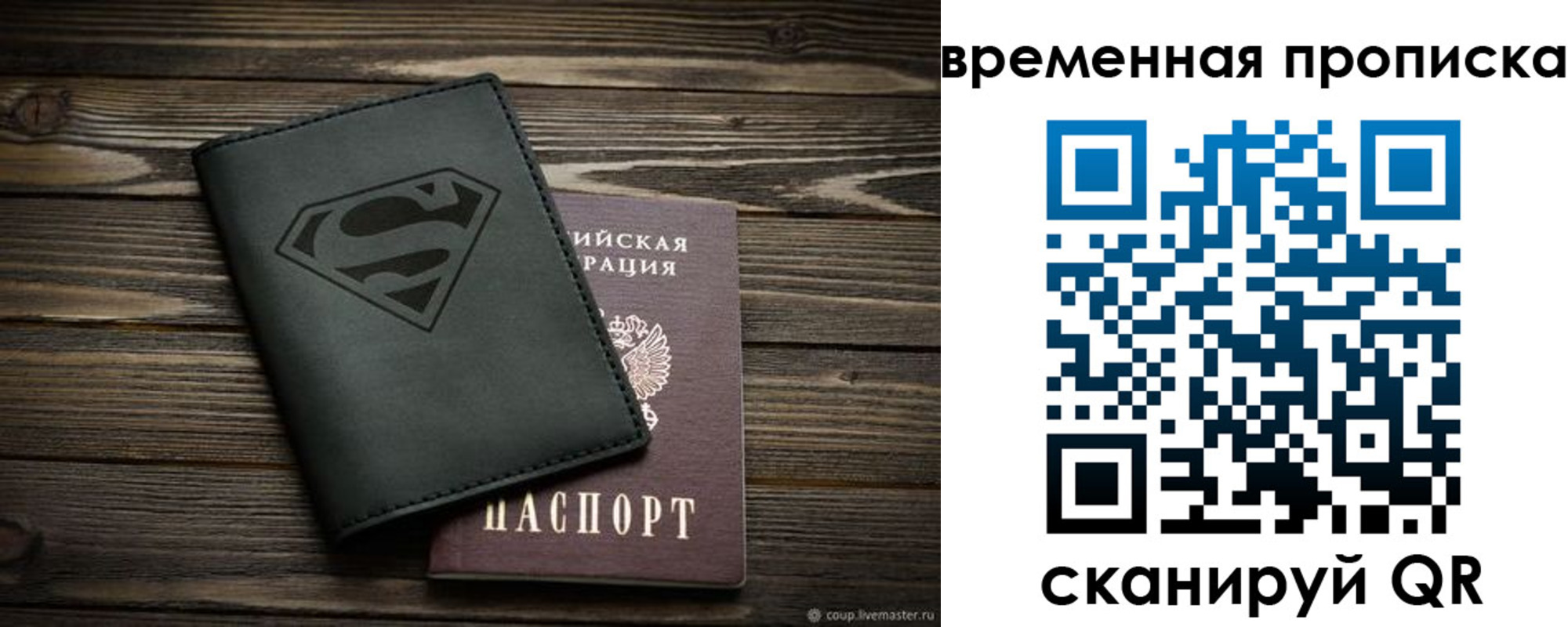 прописка регистрация в Бахчисарае