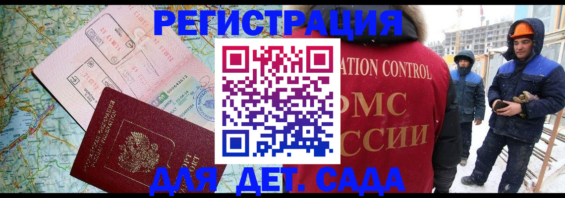 прописка для работы в Бахчисарае