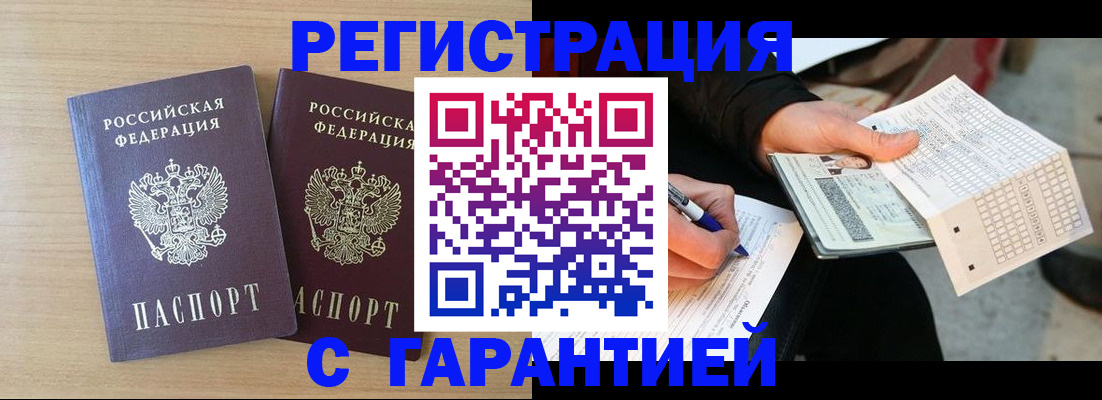 прописка законно в Бахчисарае
