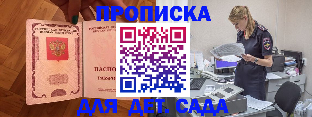 прописка регистрация в Бахчисарае