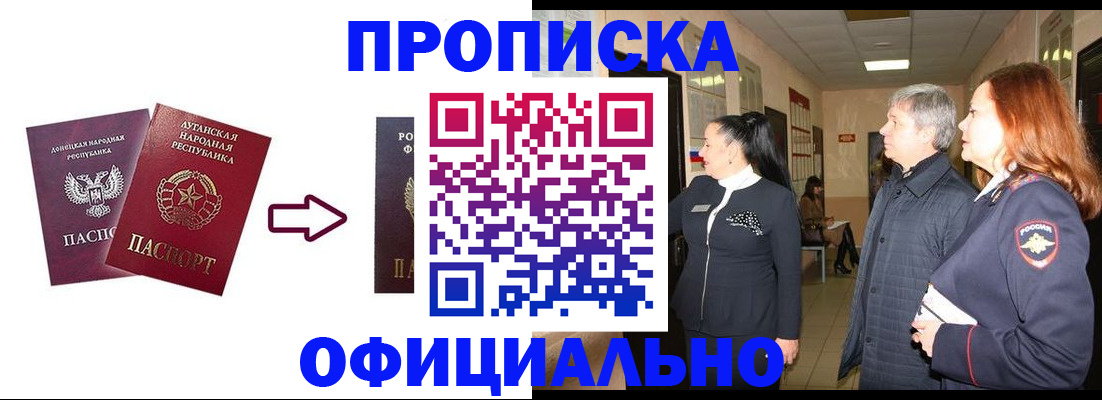 временная регистрация надежно в Бахчисарае