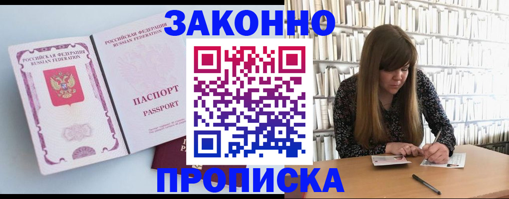 временная регистрация недорого в Бахчисарае