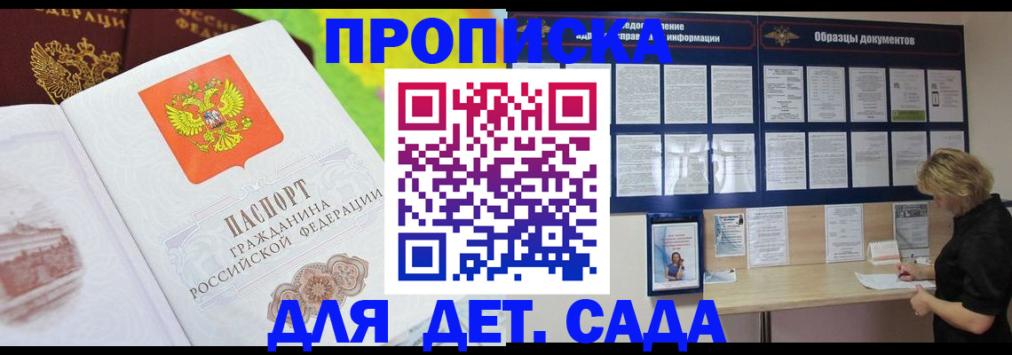 временная прописка в Бахчисарае