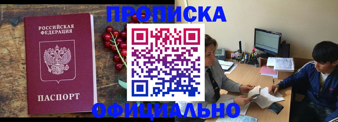 прописка для работы в Бахчисарае