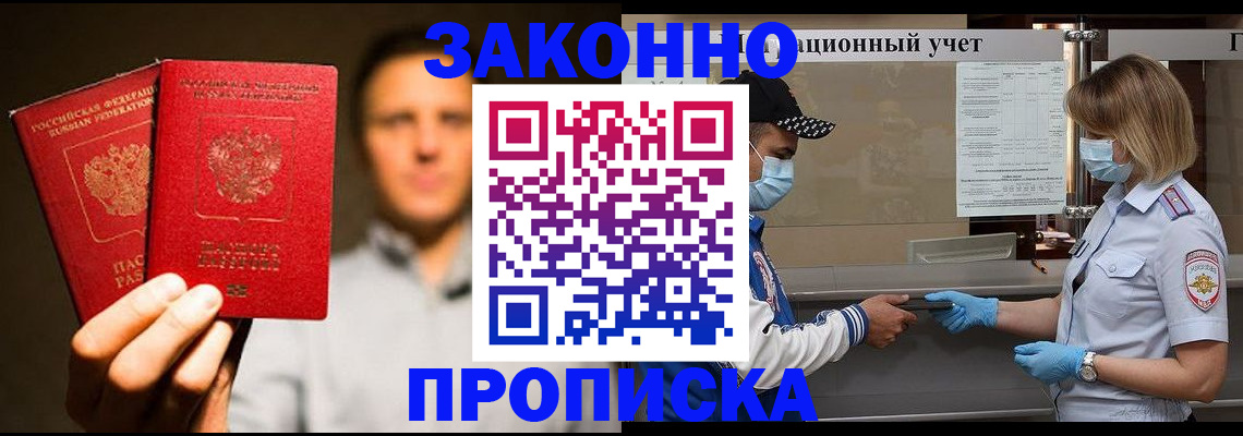 временная регистрация для всех в Бахчисарае